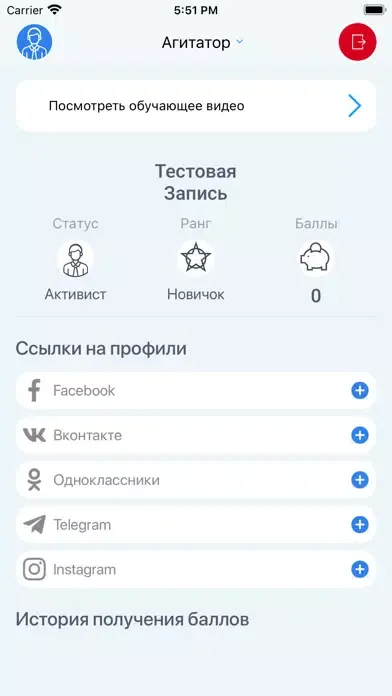 Zrzuty ekranu Агитатор ЕР