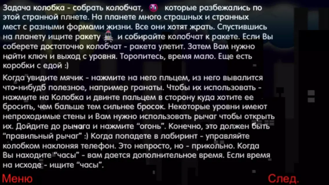 Captures d'écran de Путешествие колобка - аркада для детей и взрослых.