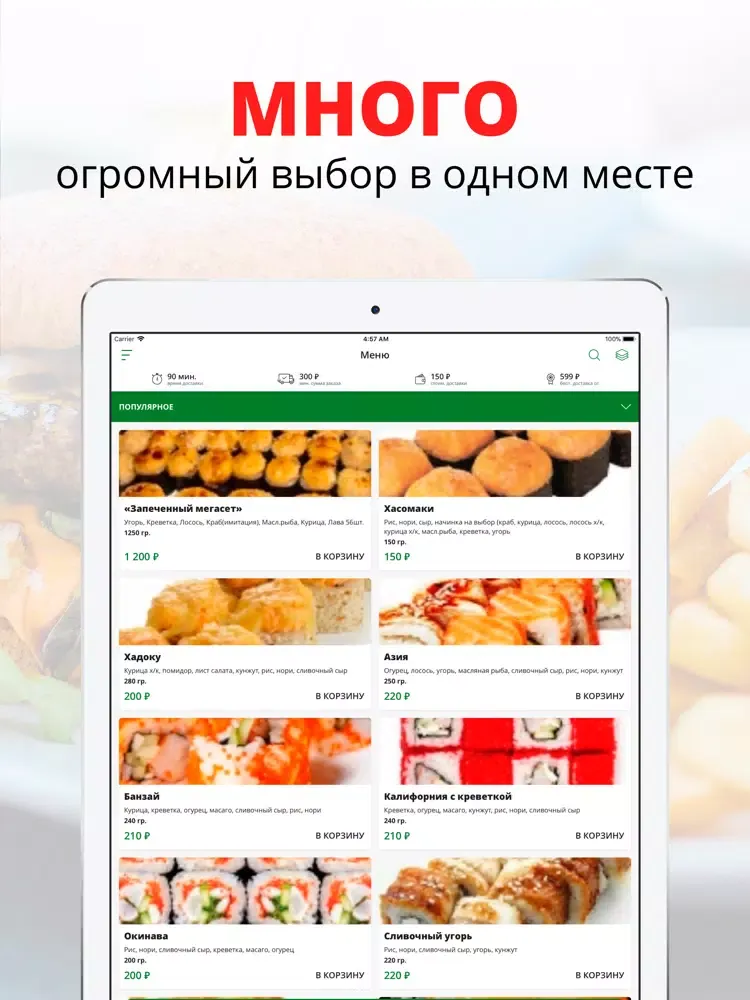 Capturas de pantalla de Sushi67 | Смоленск iPad 