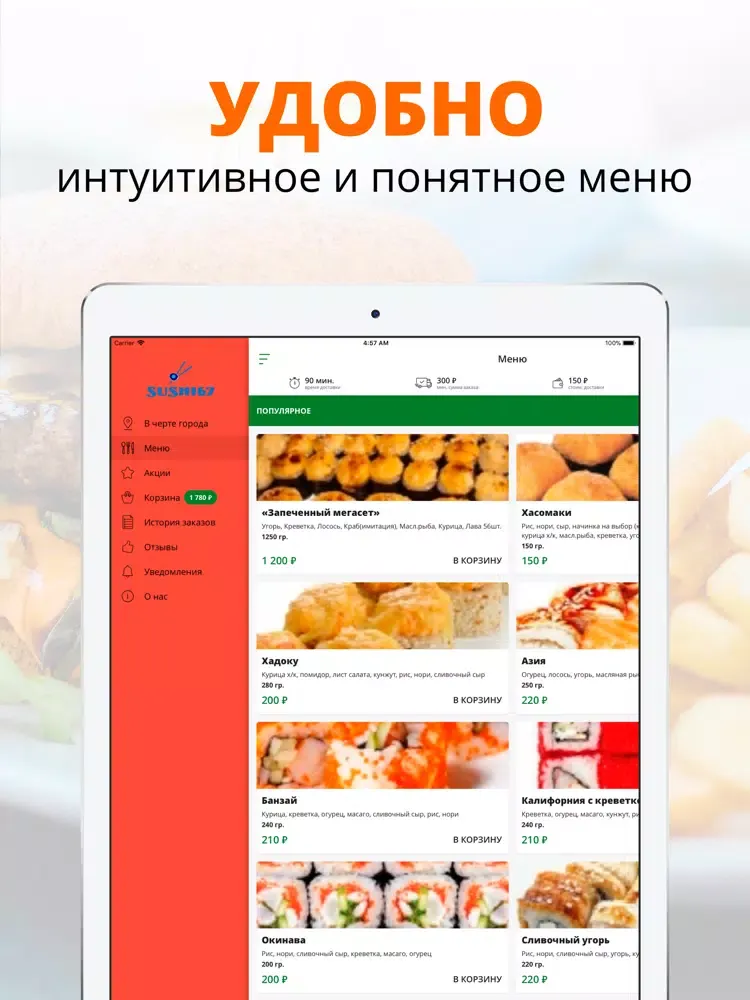 Capturas de pantalla de Sushi67 | Смоленск iPad 
