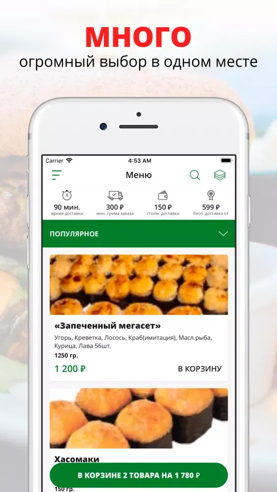 Capturas de pantalla de Sushi67 | Смоленск