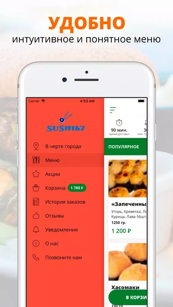 Capturas de pantalla de Sushi67 | Смоленск