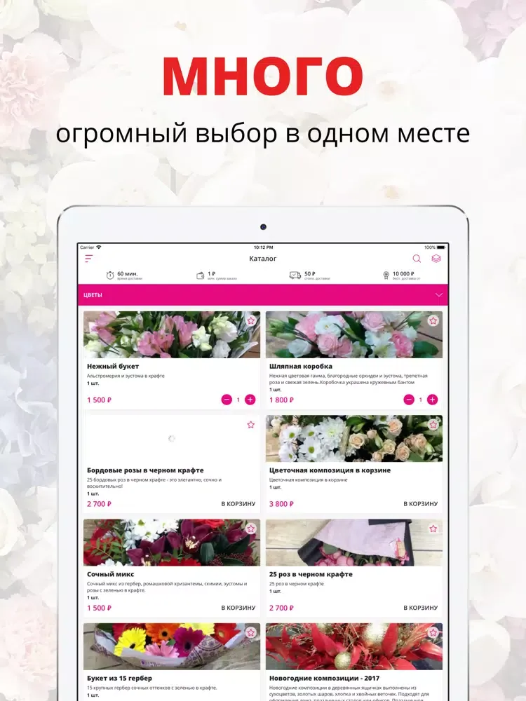 Ảnh chụp màn hình của КупиЦветы | Нефтекамск iPad 