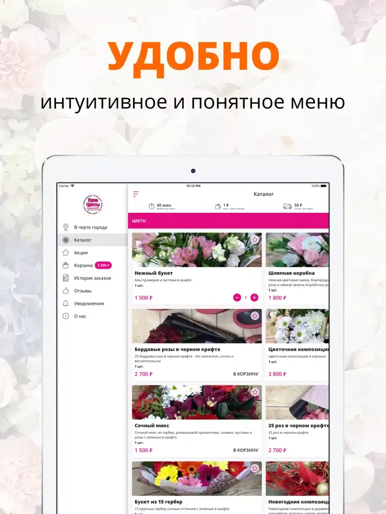 Ảnh chụp màn hình của КупиЦветы | Нефтекамск iPad 