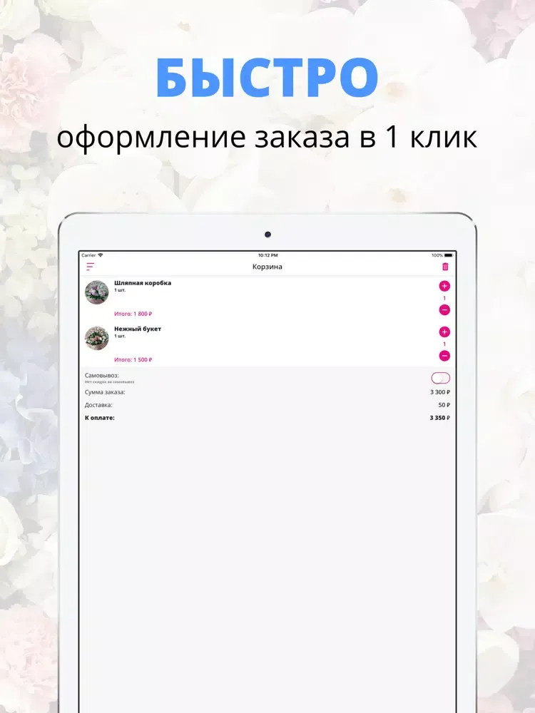 Ảnh chụp màn hình của КупиЦветы | Нефтекамск iPad 
