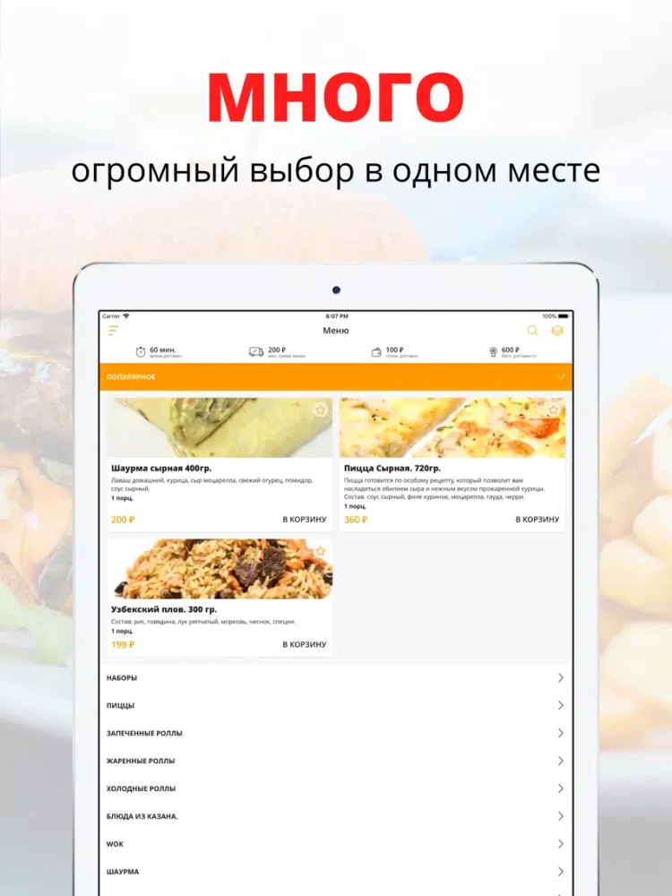 Вкусный двор | Мурманск iPad  스크린샷