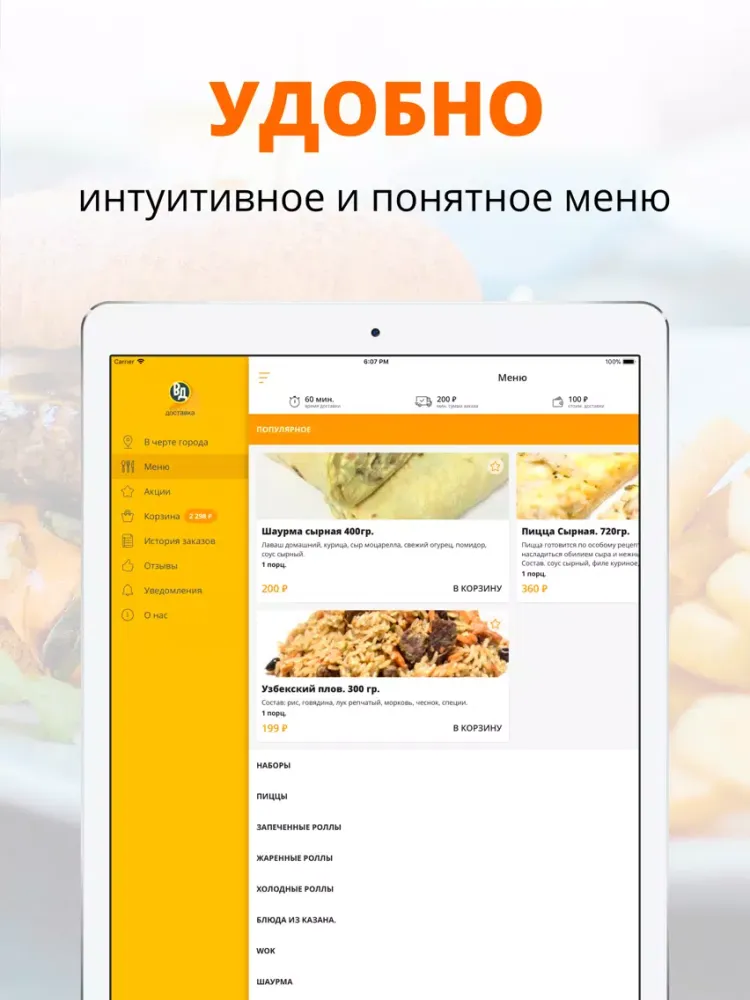 Вкусный двор | Мурманск iPad  스크린샷