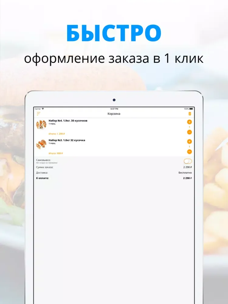 Вкусный двор | Мурманск iPad  스크린샷