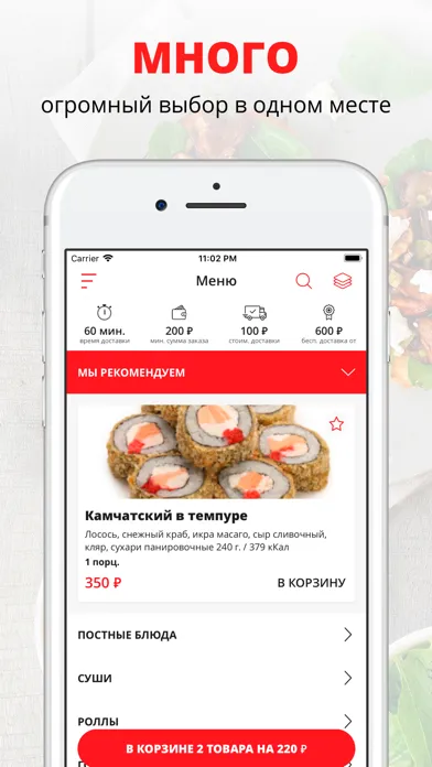 Zrzuty ekranu СушиСет | Рязань
