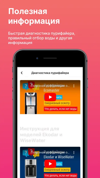 Экодар — системы очистки воды سکرین شاٹس