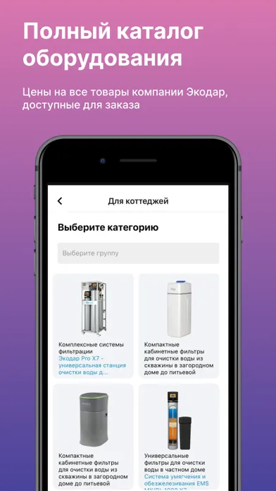 Экодар — системы очистки воды سکرین شاٹس