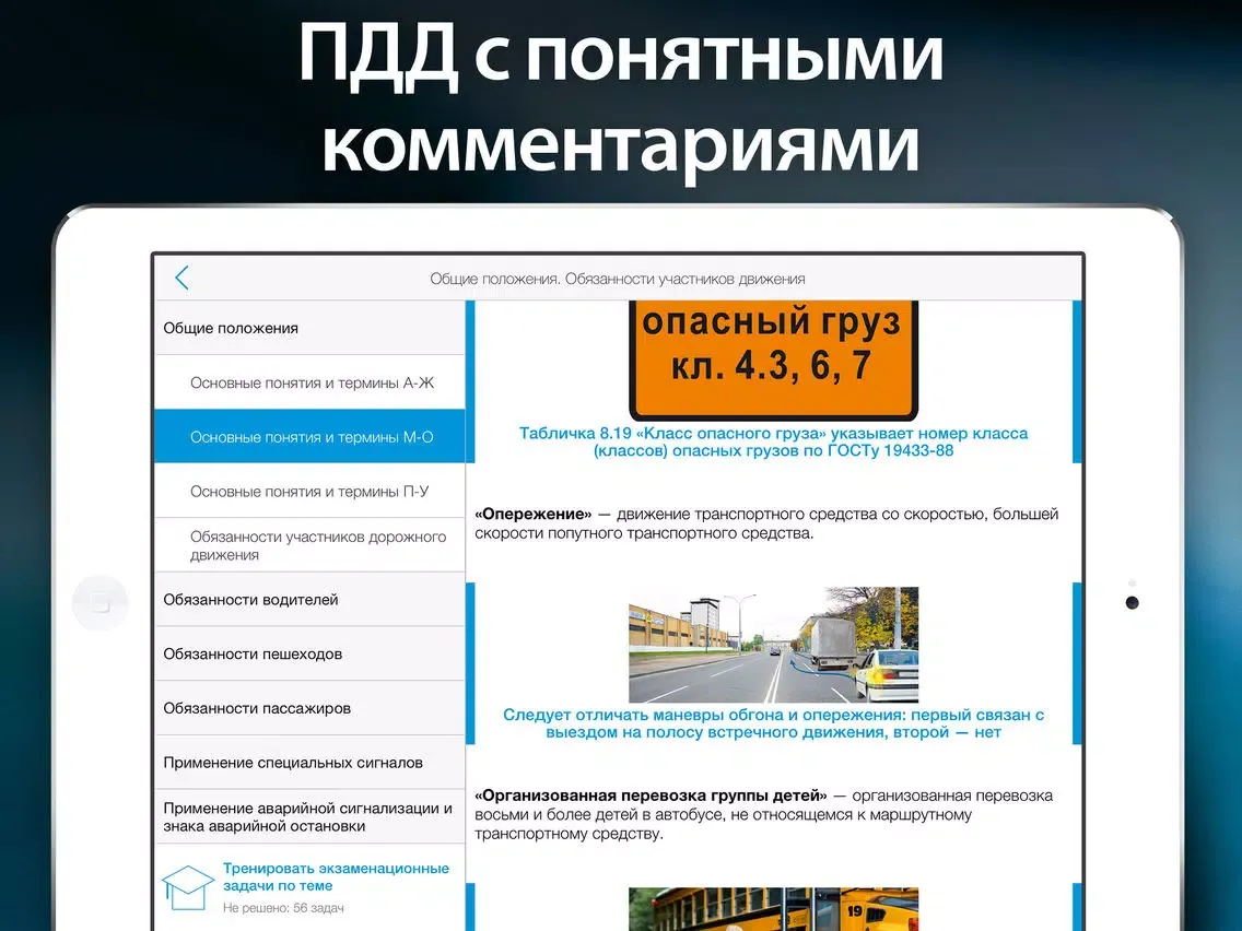 Zrzuty ekranu Билеты ПДД 2015 – 2016. Официальная программа автошкол: правила дорожного движения с комментариями, дорожные знаки и экзамен ГИБДД. iPad 