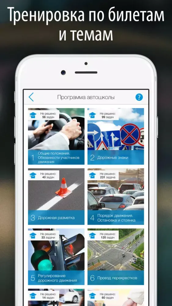 Zrzuty ekranu Билеты ПДД 2015 – 2016. Официальная программа автошкол: правила дорожного движения с комментариями, дорожные знаки и экзамен ГИБДД.