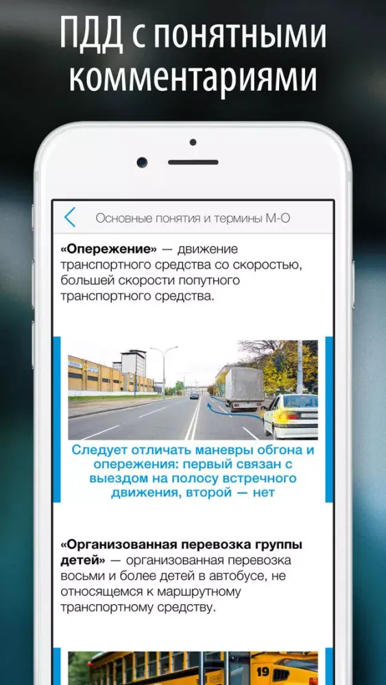 Zrzuty ekranu Билеты ПДД 2015 – 2016. Официальная программа автошкол: правила дорожного движения с комментариями, дорожные знаки и экзамен ГИБДД.