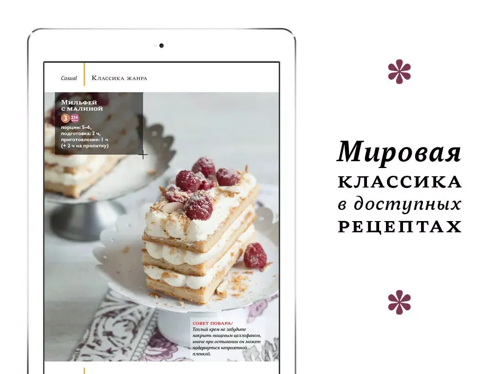 ХлебСоль – кулинарный журнал с Юлией Высоцкой. Простые рецепты, красивые фото. iPad  스크린샷