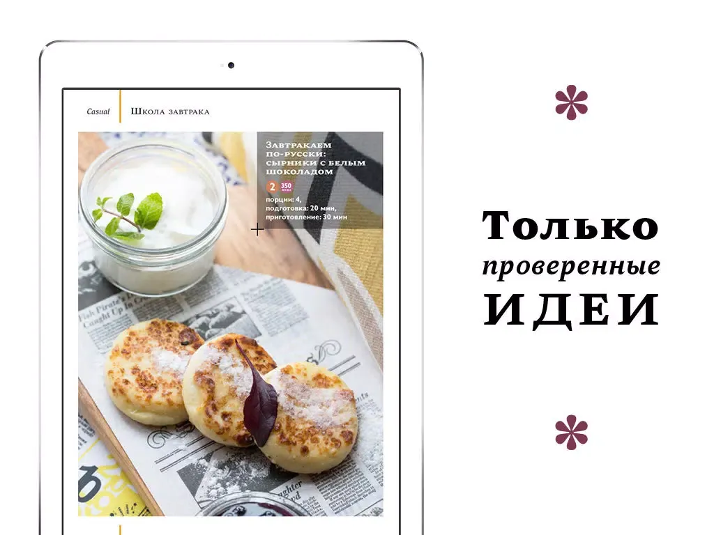 ХлебСоль – кулинарный журнал с Юлией Высоцкой. Простые рецепты, красивые фото. iPad  스크린샷