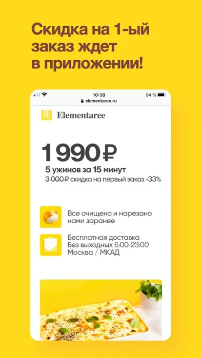 Elementaree - продукты на дом スクリーンショット