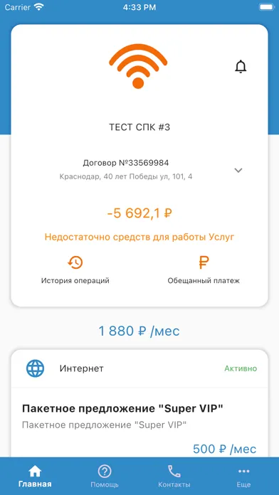 Tangkapan layar Мой домашний интернет.