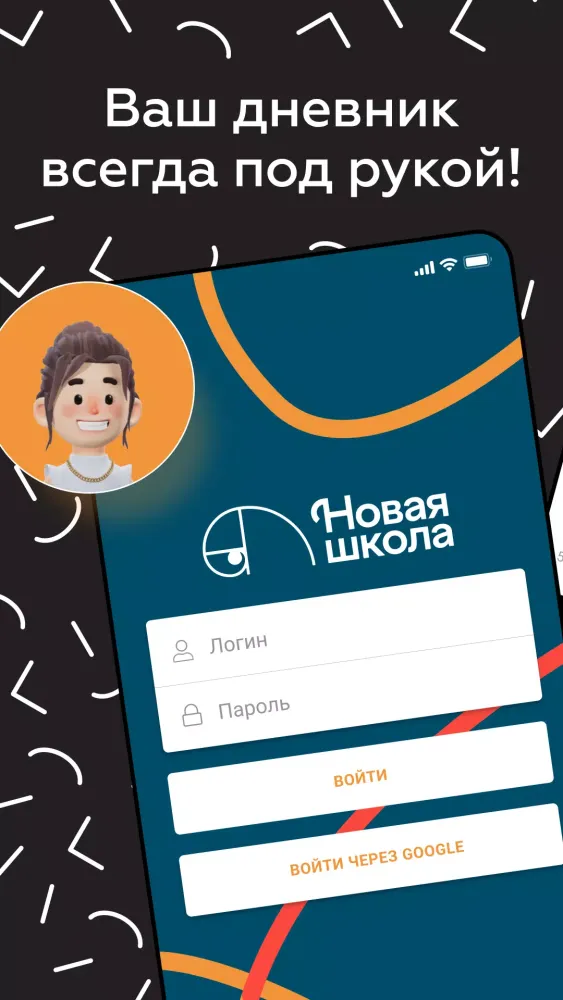 Новая школа 스크린샷