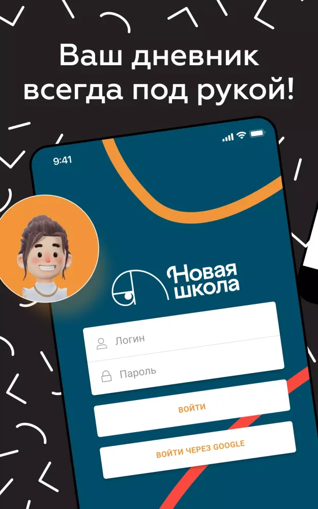 Новая школа 스크린샷