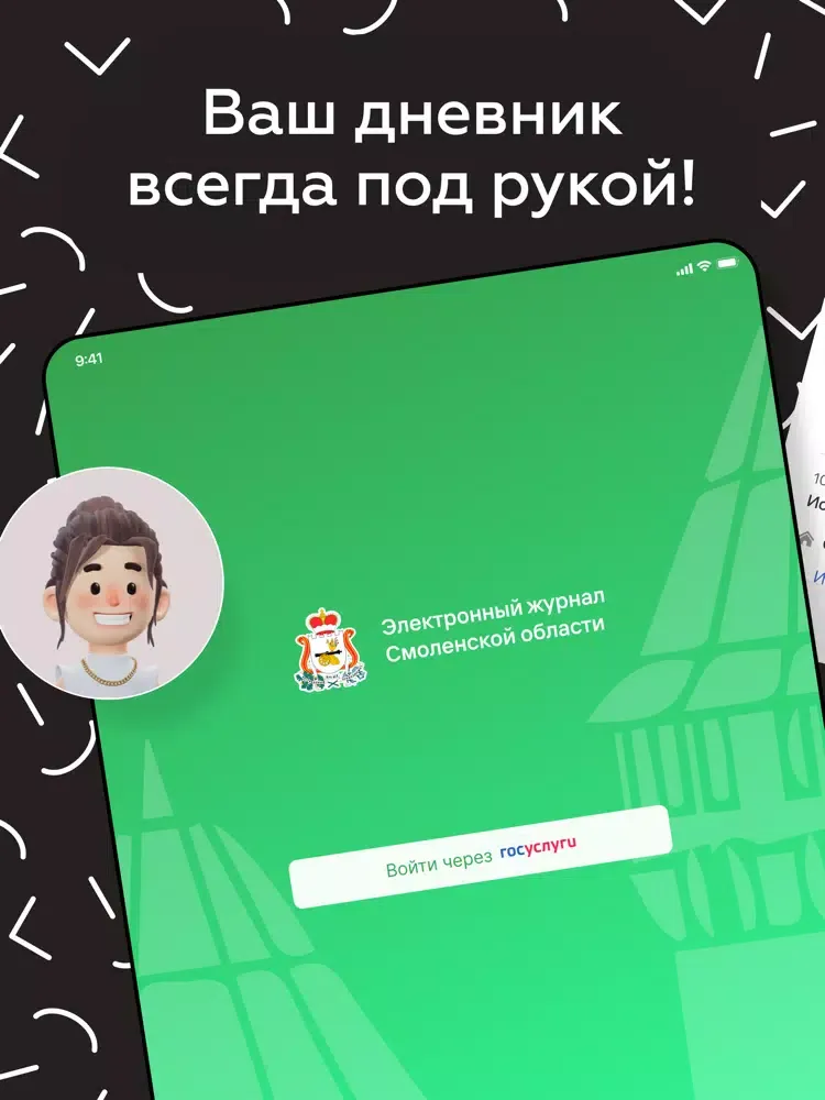 صور Дневник Смоленска iPad 