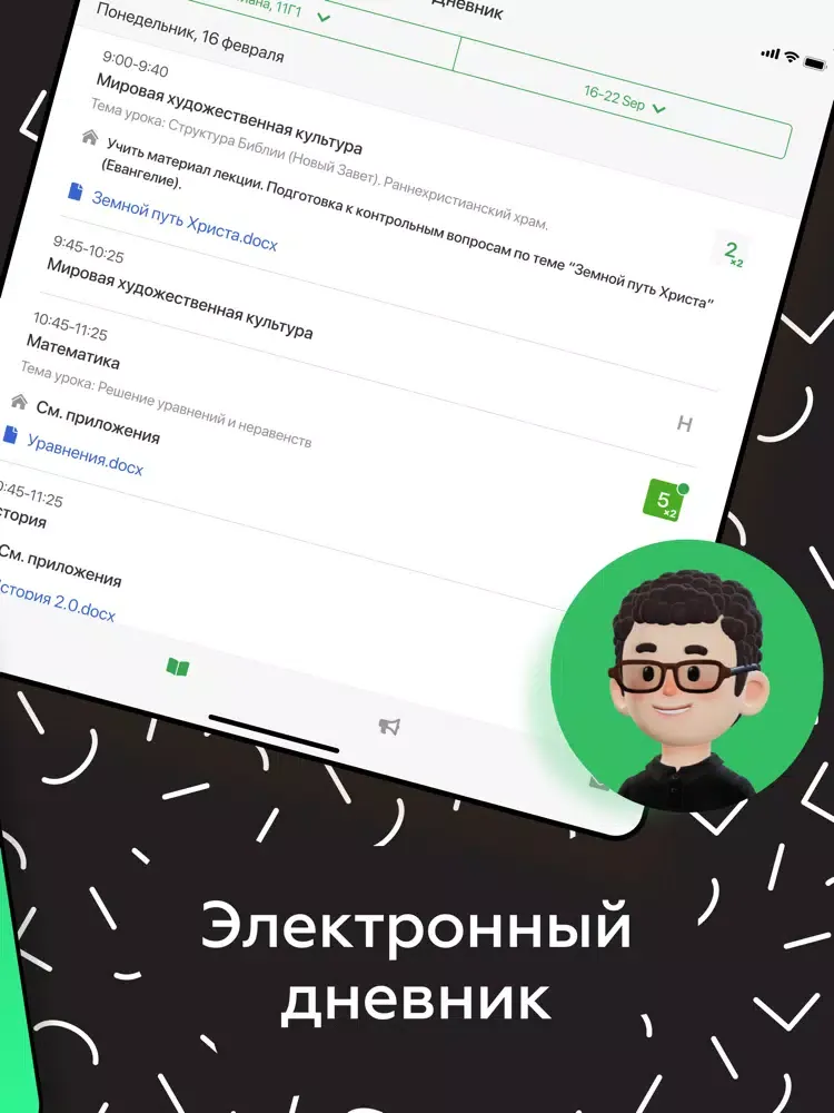 صور Дневник Смоленска iPad 