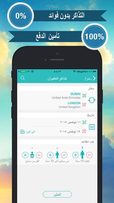 Capturas de tela do Cheap Flights Arabia - تذاكر طيران حول العالم