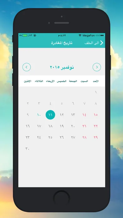 Capturas de tela do Cheap Flights Arabia - تذاكر طيران حول العالم