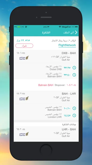 Capturas de tela do Cheap Flights Arabia - تذاكر طيران حول العالم