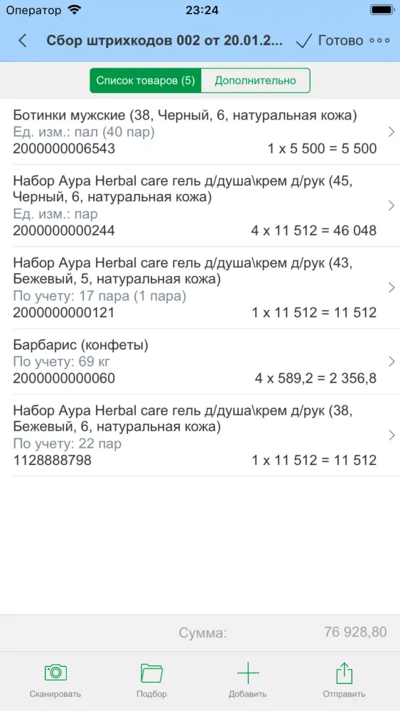Мобильный ТСД Screenshots