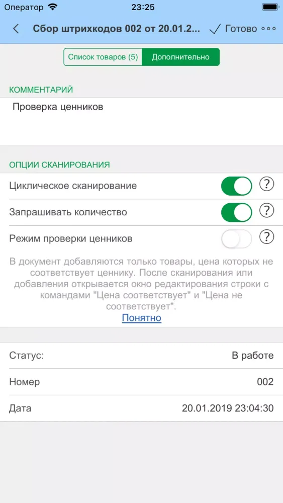 Мобильный ТСД Screenshots