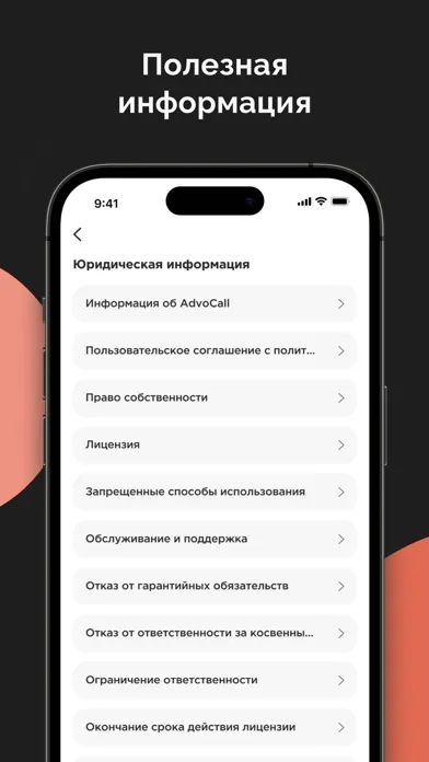 تصاویر AdvoCall - личный юрист