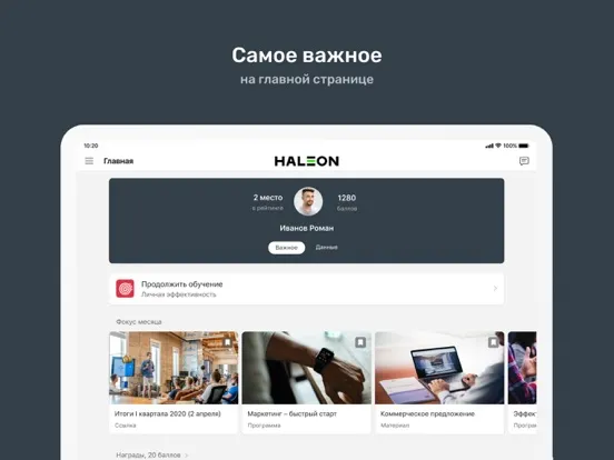 Курс Haleon iPad 應用截圖