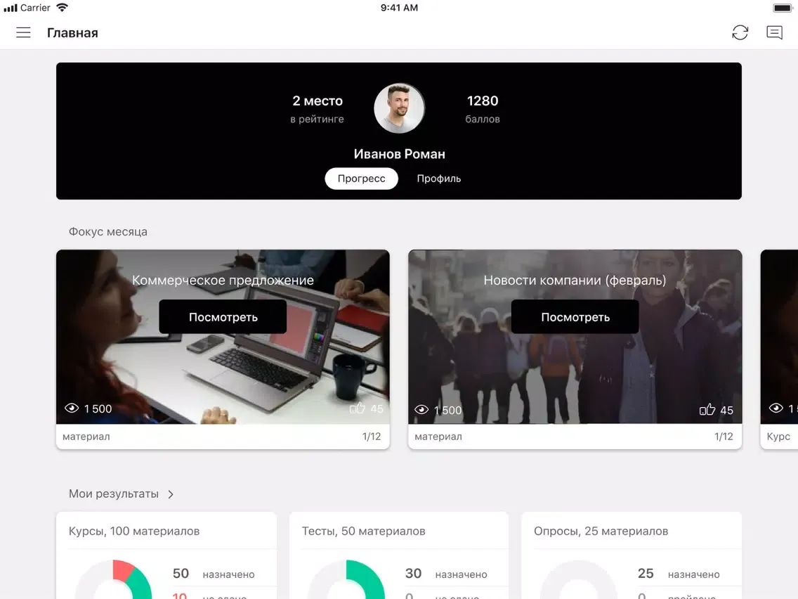 Zrzuty ekranu SuperStep LMS iPad 