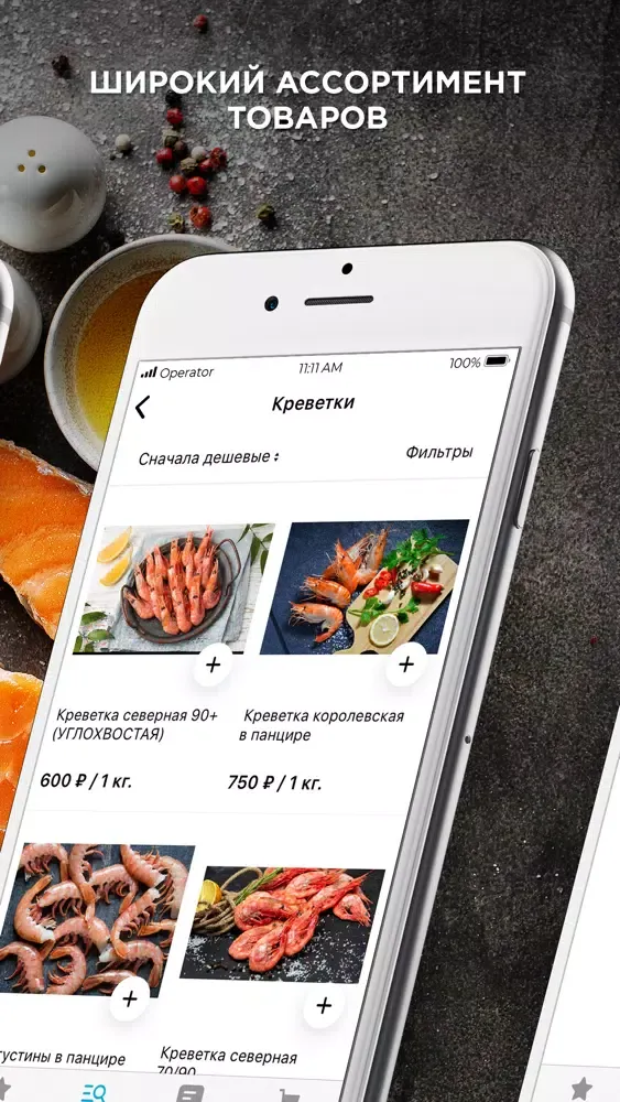 Zrzuty ekranu Заморские деликатесы