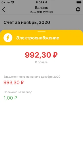 Tangkapan skrin ЭнергосбыТ+