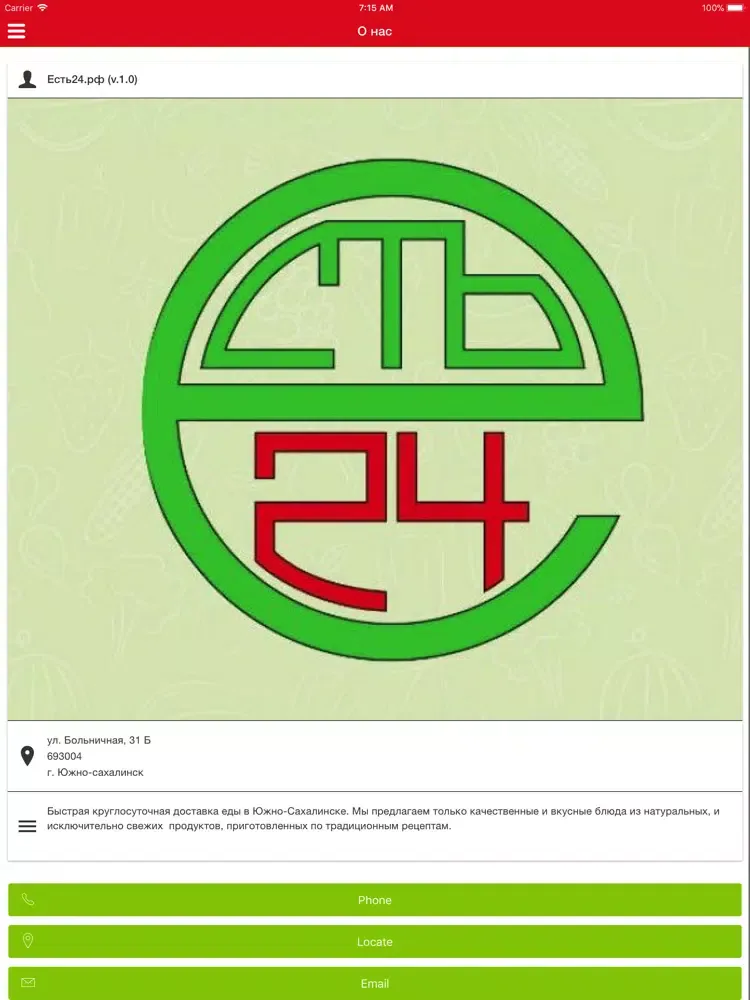 ภาพหน้าจอของ Есть 24 - доставка 24 часа iPad 
