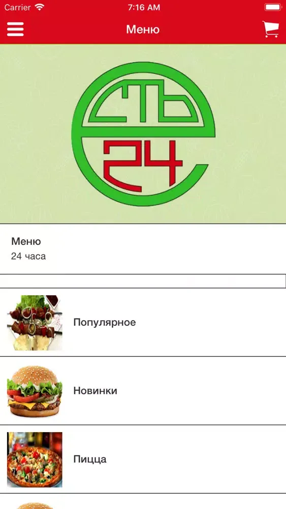 ภาพหน้าจอของ Есть 24 - доставка 24 часа