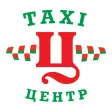 TAXI ЦЕНТР