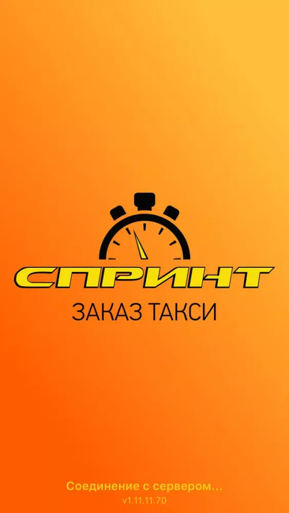 Спринт: Заказ такси স্ক্রিনশট
