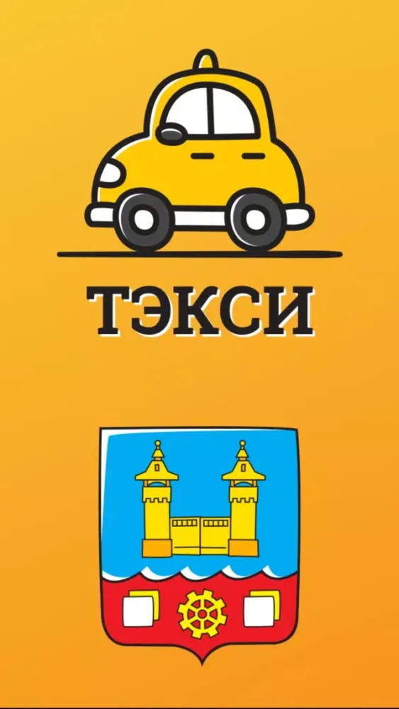 Capturas de pantalla de Тэкси. Усолье-Сибирское