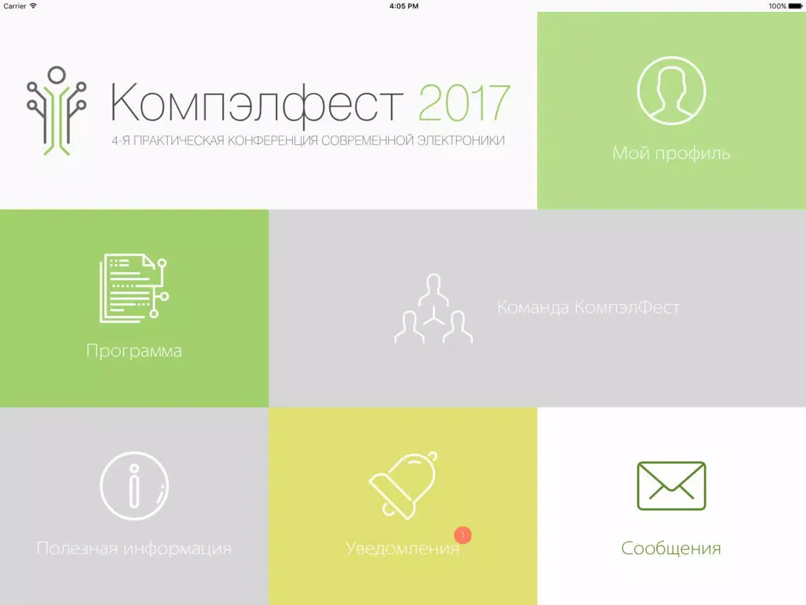 Скриншоты КомпэлФест iPad 