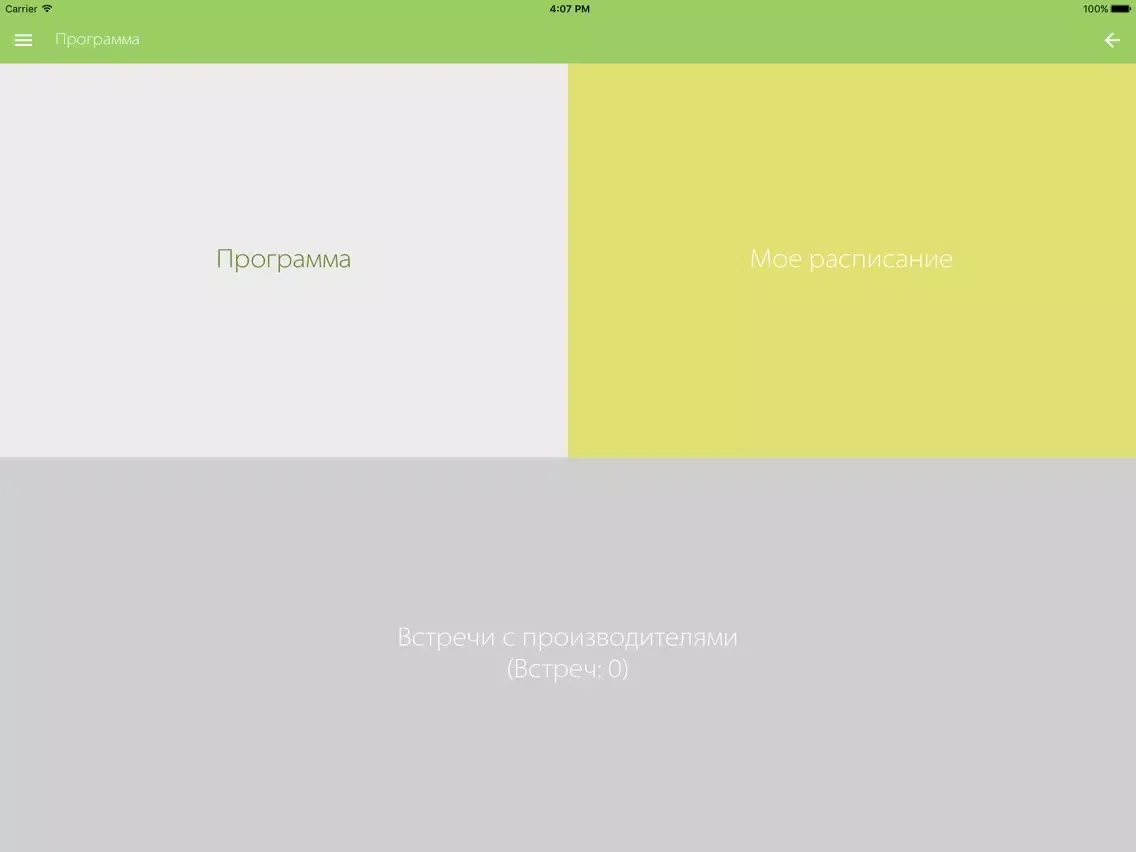 Скриншоты КомпэлФест iPad 