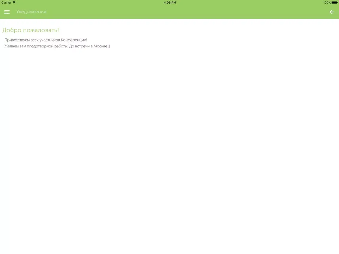Скриншоты КомпэлФест iPad 