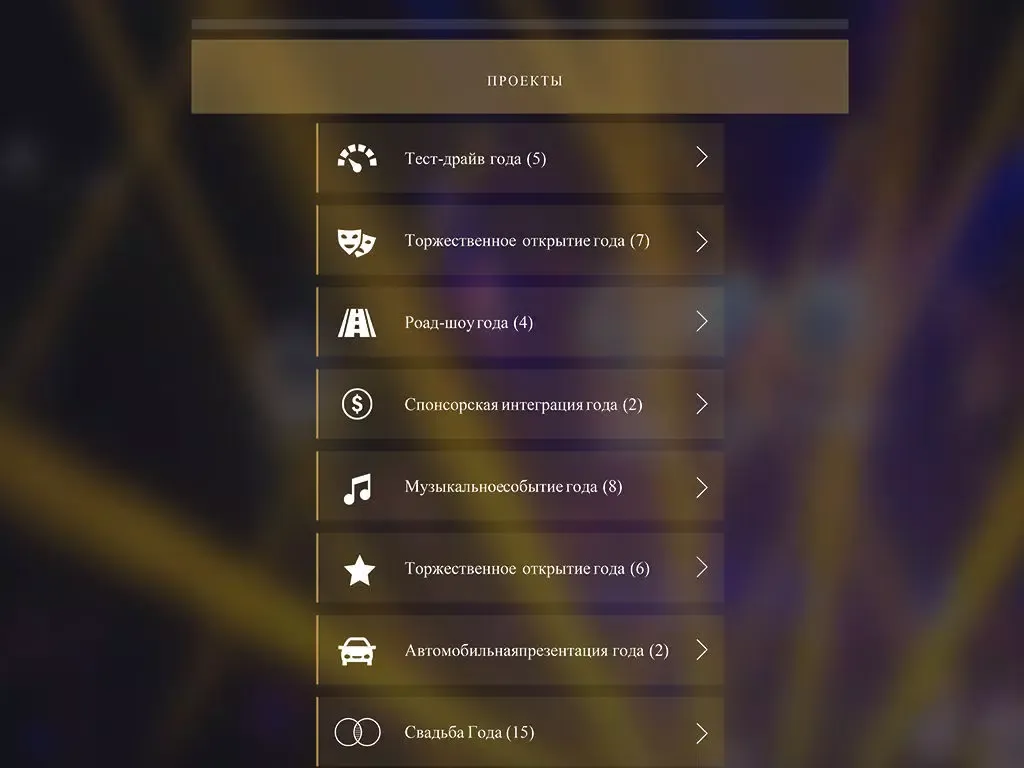 Zrzuty ekranu Событие Года iPad 
