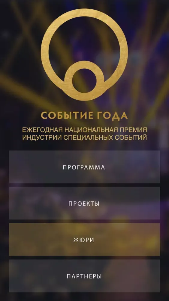 Zrzuty ekranu Событие Года