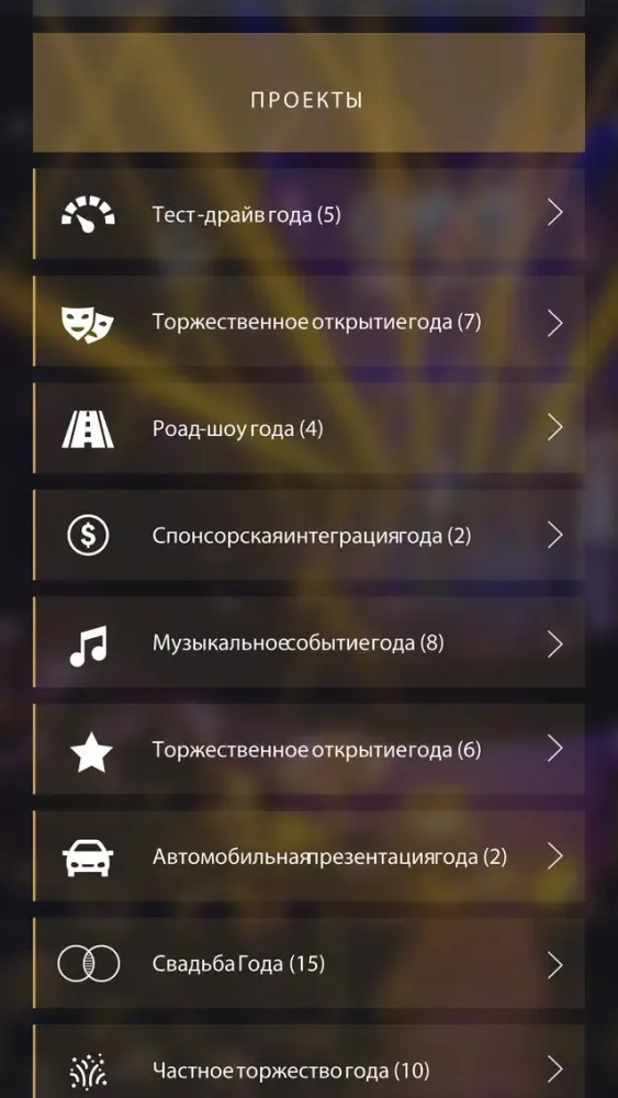 Zrzuty ekranu Событие Года