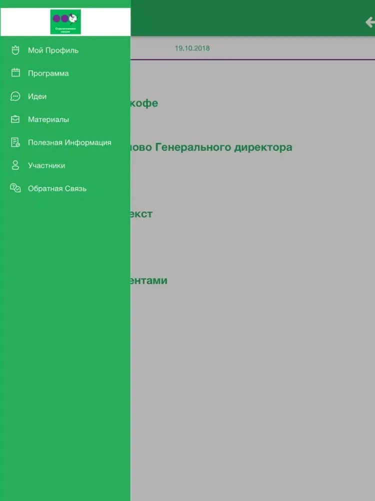 Стратегическая сессия iPad  スクリーンショット