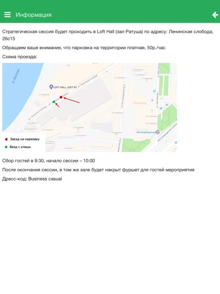 Стратегическая сессия iPad  スクリーンショット