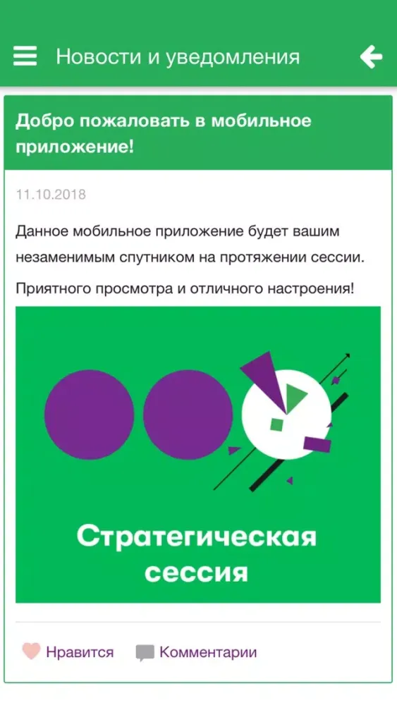 Стратегическая сессия スクリーンショット